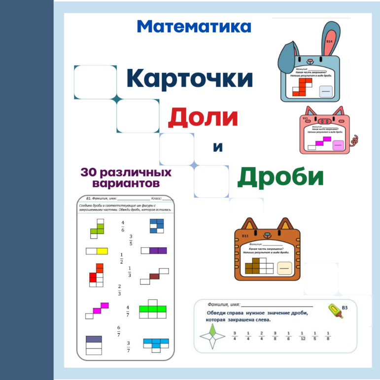 Карточки по математике 