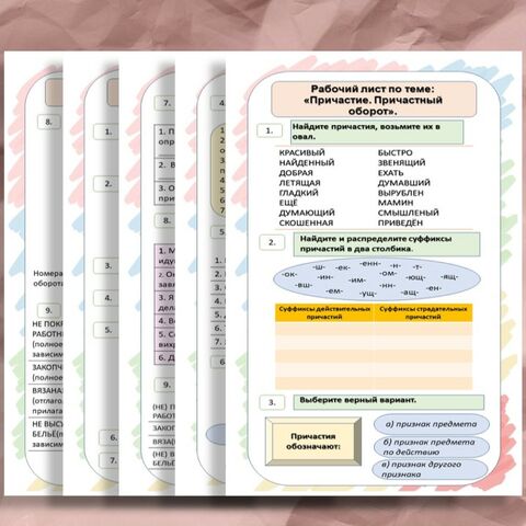 упражнения по теме причастие причастный оборот 7 класс с ответами