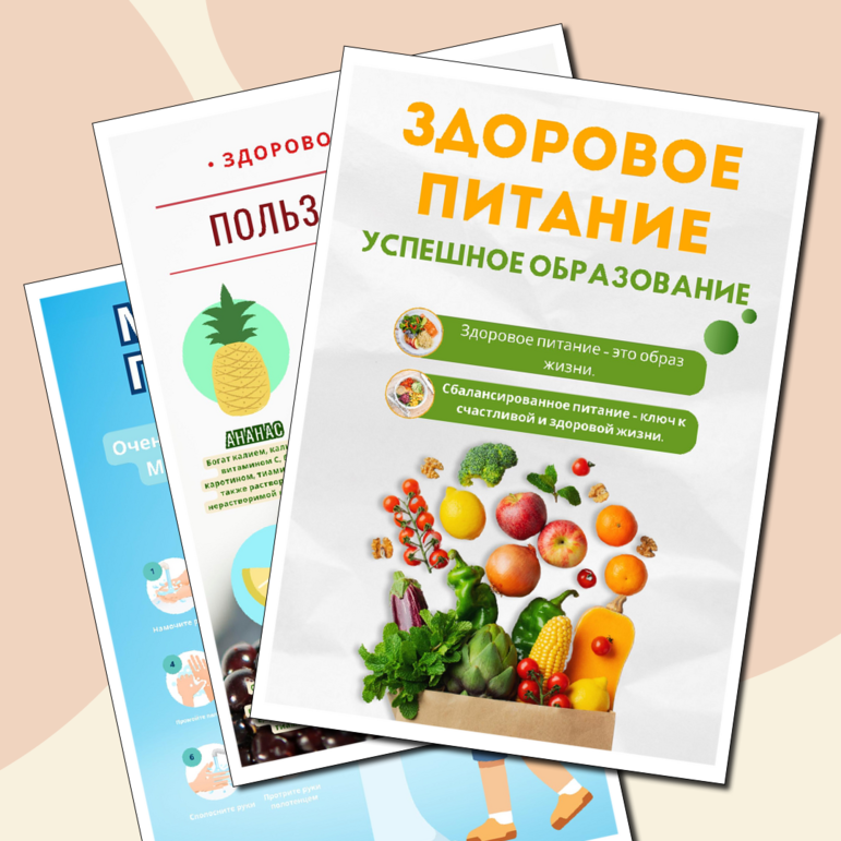 Стенд "Здоровое питание" - плакаты, постеры