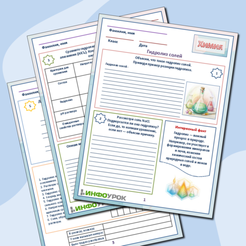 Рабочий лист по химии 