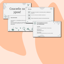 Презентация для урока по физике на тему 