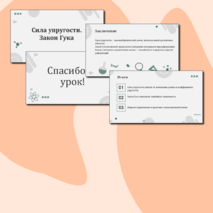 Презентация для урока по физике на тему 