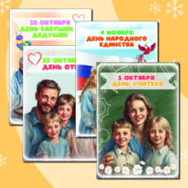 Плакаты к праздникам для оформления класса (17 шт.)