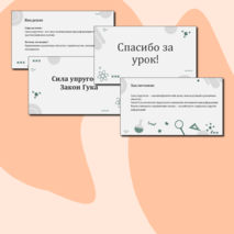 Презентация для урока по физике на тему 