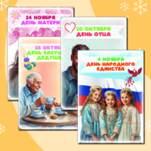 Плакаты к праздникам для оформления класса (17 шт.)