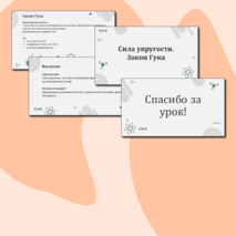 Презентация для урока по физике на тему 