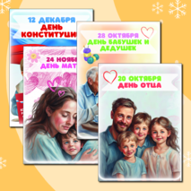 Плакаты к праздникам для оформления класса (17 шт.)