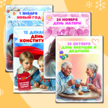 Плакаты к праздникам для оформления класса (17 шт.)