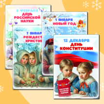 Плакаты к праздникам для оформления класса (17 шт.)