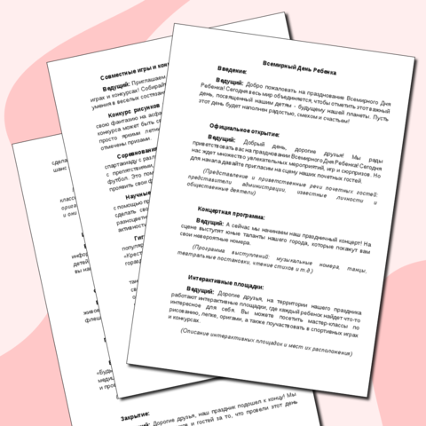 Сценарий мероприятия 