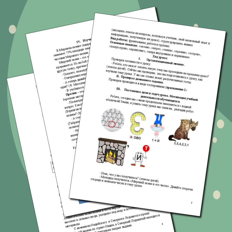 Конспект урока по географии 6 класс "Мировой океан и его части"