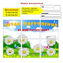 Универсальное оформление для отрядного уголка в пришкольном лагере. Можно редактировать