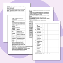 Сборник технологических карт по предмету 