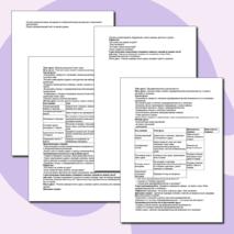 Сборник технологических карт по предмету 