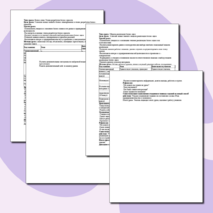 Сборник технологических карт по предмету 