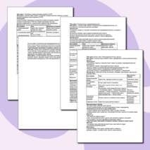 Сборник технологических карт по предмету 