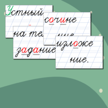 Все надписи для оформления доски к урокам. Редактируемый файл