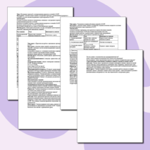 Сборник технологических карт по предмету 