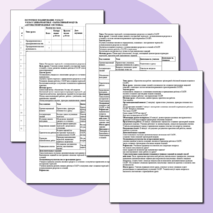 Сборник технологических карт по предмету 