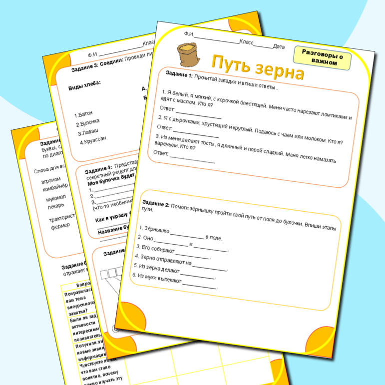 Рабочие листы путь зерна 1 2 класс. Рабочие листы путь зерна 1 2 класс