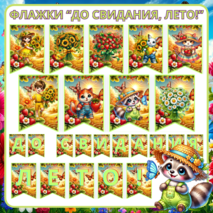 Флажки для украшения класса 
