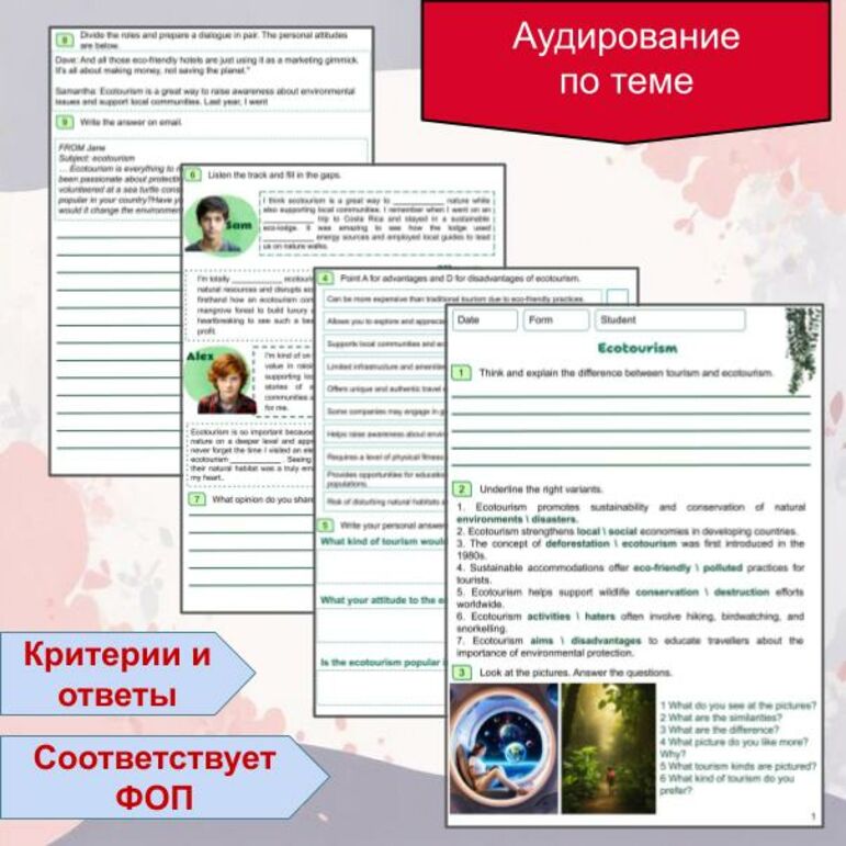Рабочий лист + аудирование по теме ecotourism \ экотуризм. 10-11 класс