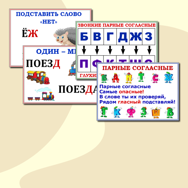 Парные согласные