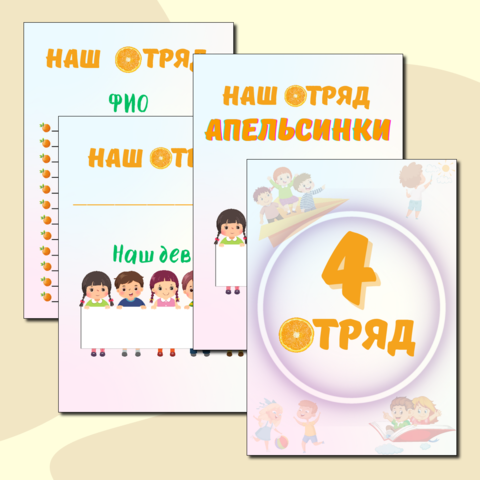 Материалы для летнего лагеря