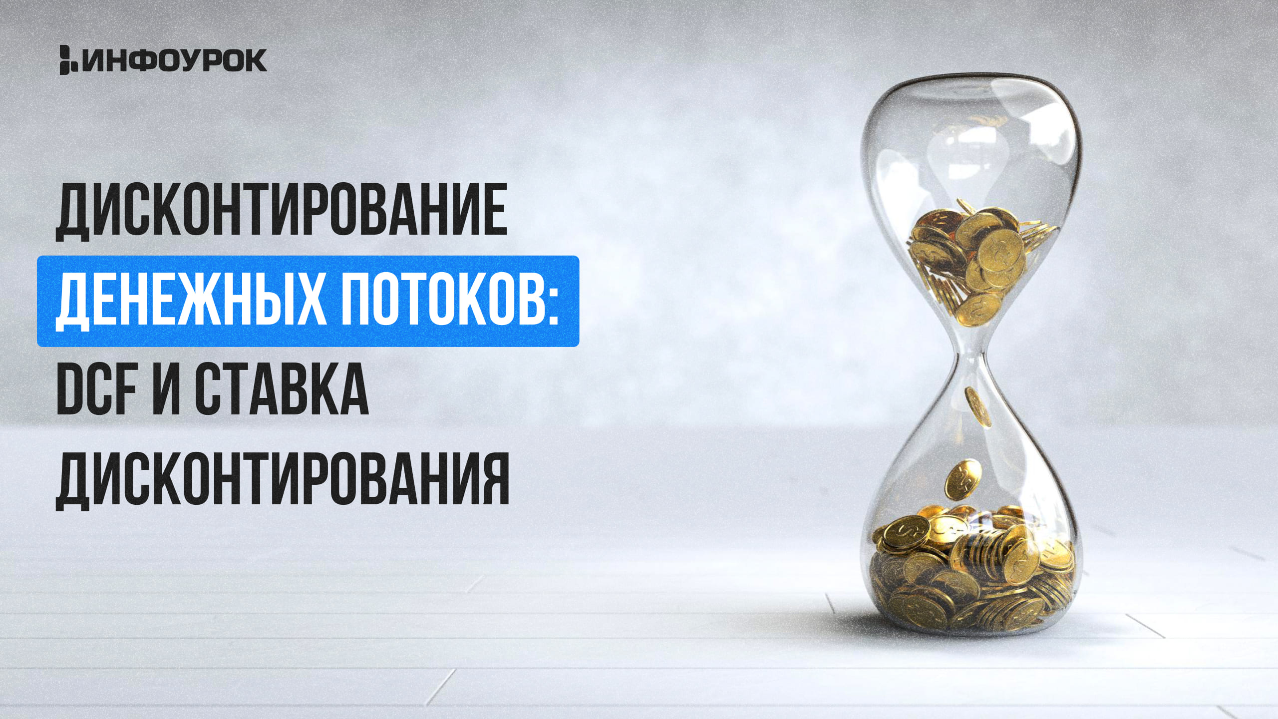 Обложка курса