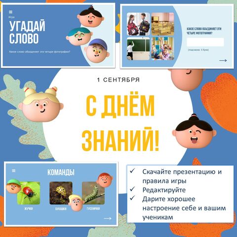 Игра 
