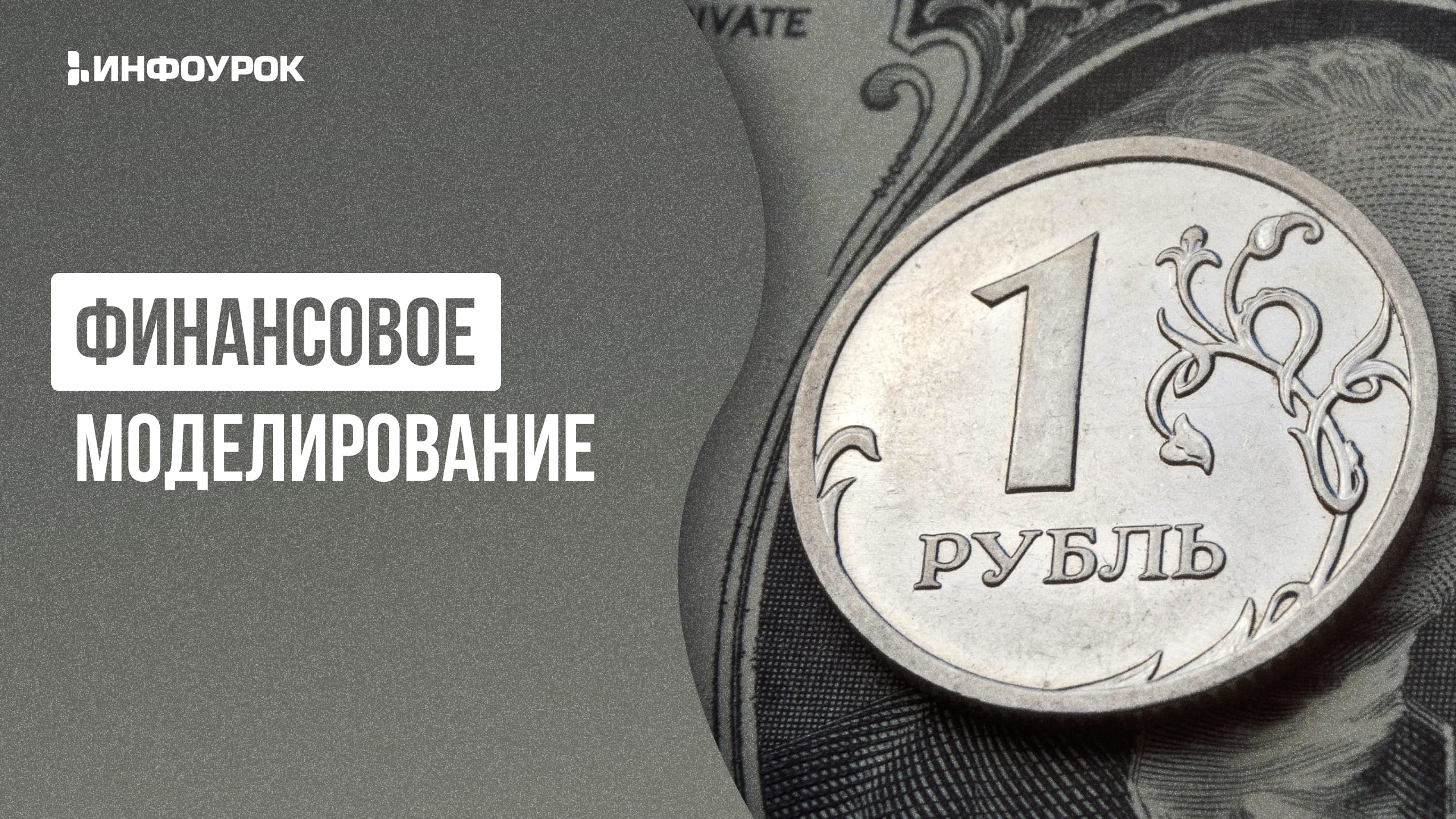 Обложка курса