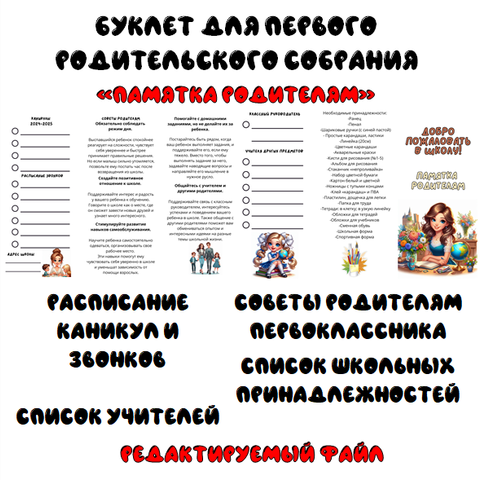 Буклет для первого родительского собрания 