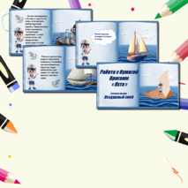 Презентация по технологии «Работа с бумагой. Оригами. Яхта. Базовая форма Воздушный змей». 1класс.