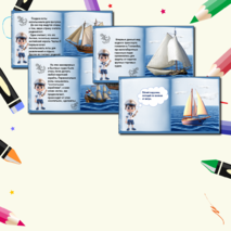 Презентация по технологии «Работа с бумагой. Оригами. Яхта. Базовая форма Воздушный змей». 1класс.