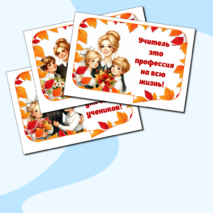 Речевые облачка ко Дню учителя с красивыми и крылатыми фразами учителей