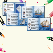 Презентация по технологии «Работа с бумагой. Оригами. Яхта. Базовая форма Воздушный змей». 1класс.