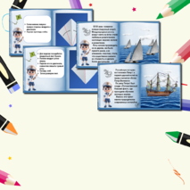 Презентация по технологии «Работа с бумагой. Оригами. Яхта. Базовая форма Воздушный змей». 1класс.