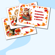 Речевые облачка ко Дню учителя с красивыми и крылатыми фразами учителей