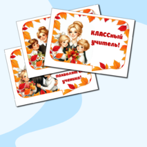 Речевые облачка ко Дню учителя с красивыми и крылатыми фразами учителей