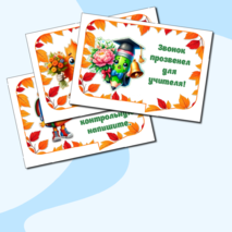 Речевые облачка ко Дню учителя с красивыми и крылатыми фразами учителей