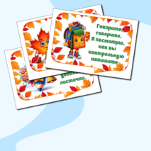 Речевые облачка ко Дню учителя с красивыми и крылатыми фразами учителей