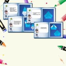 Презентация по технологии «Работа с бумагой. Оригами. Яхта. Базовая форма Воздушный змей». 1класс.