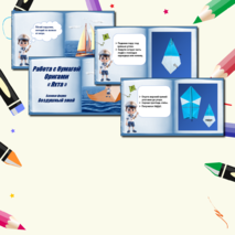 Презентация по технологии «Работа с бумагой. Оригами. Яхта. Базовая форма Воздушный змей». 1класс.