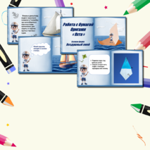 Презентация по технологии «Работа с бумагой. Оригами. Яхта. Базовая форма Воздушный змей». 1класс.