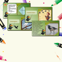 Презентация по технологии «Работа с бумагой. Оригами. Воронёнок. Базовая форма Блинчик». 1класс.