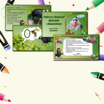 Презентация по технологии «Работа с бумагой. Оригами. Воронёнок. Базовая форма Блинчик». 1класс.