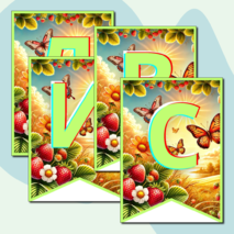 Флажки для украшения класса 