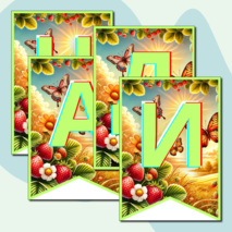 Флажки для украшения класса 