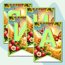 Флажки для украшения класса 