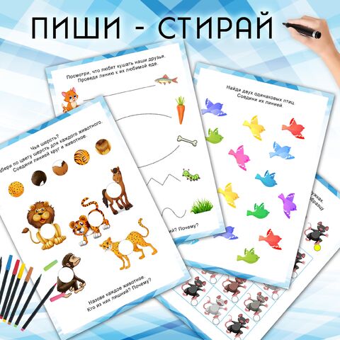 Пиши - стирай для малышей